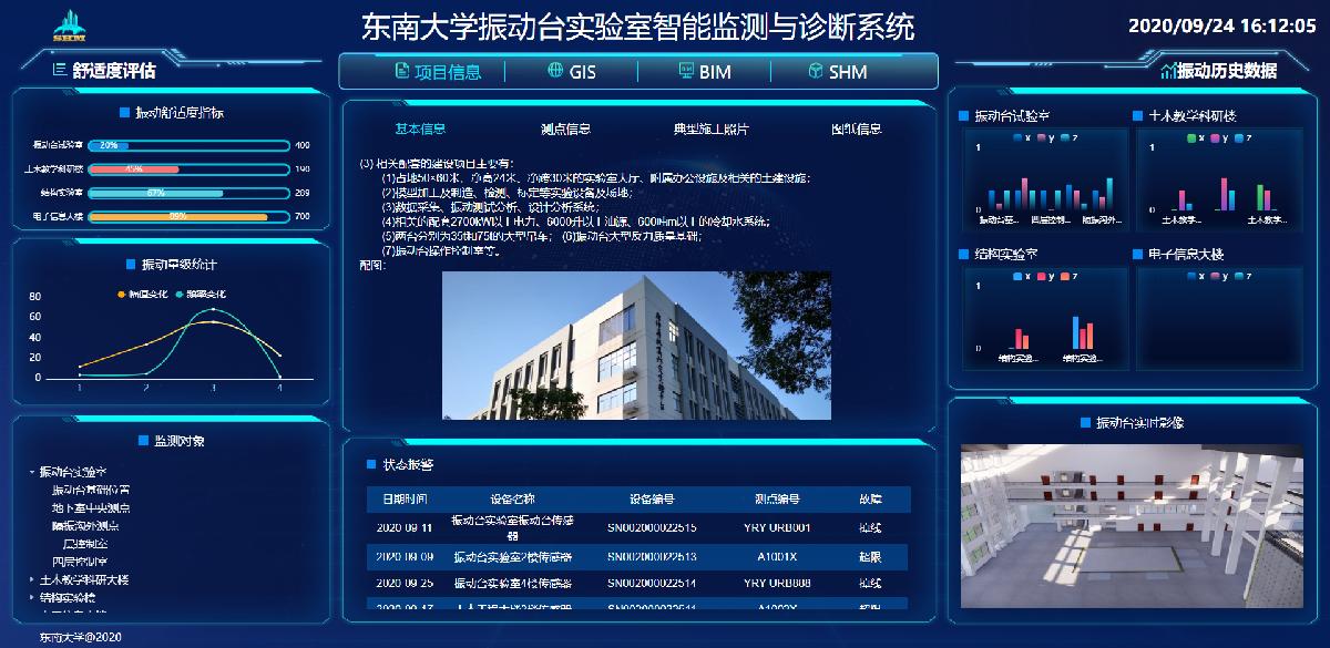 东南大学振动台实验室结构健康监测可视化软件