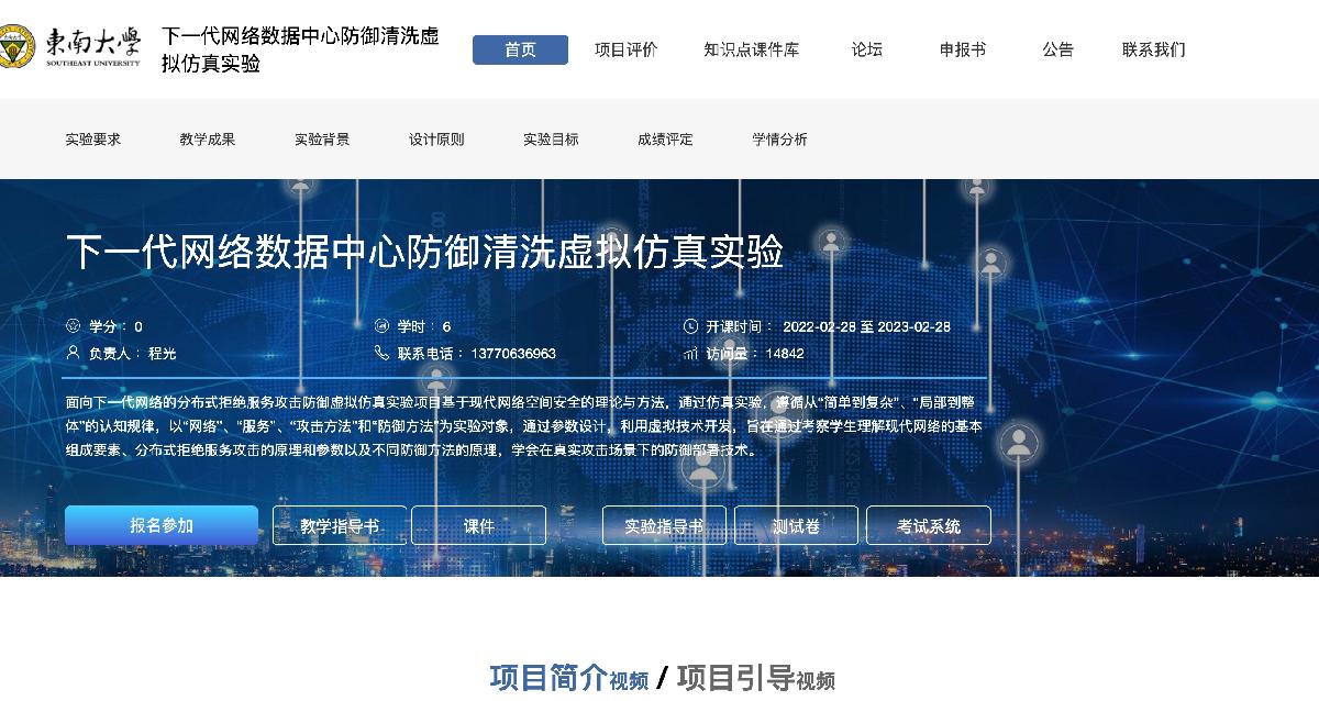网络数据防御清洗虚拟仿真软件